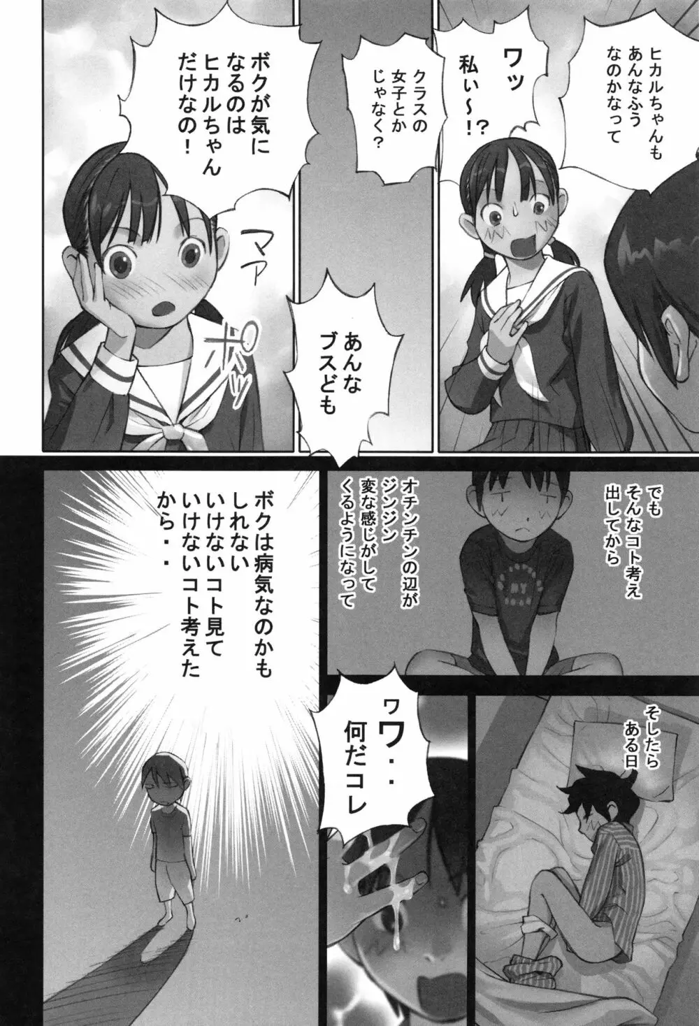 大人としてそこは入れちゃダメだろう Page.149