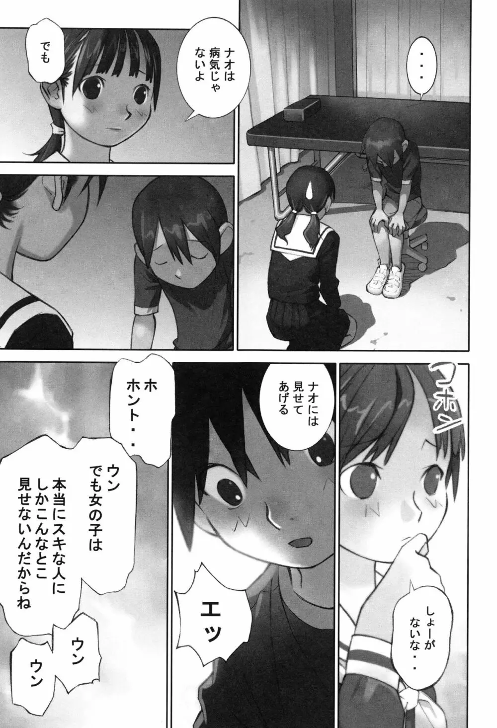 大人としてそこは入れちゃダメだろう Page.150