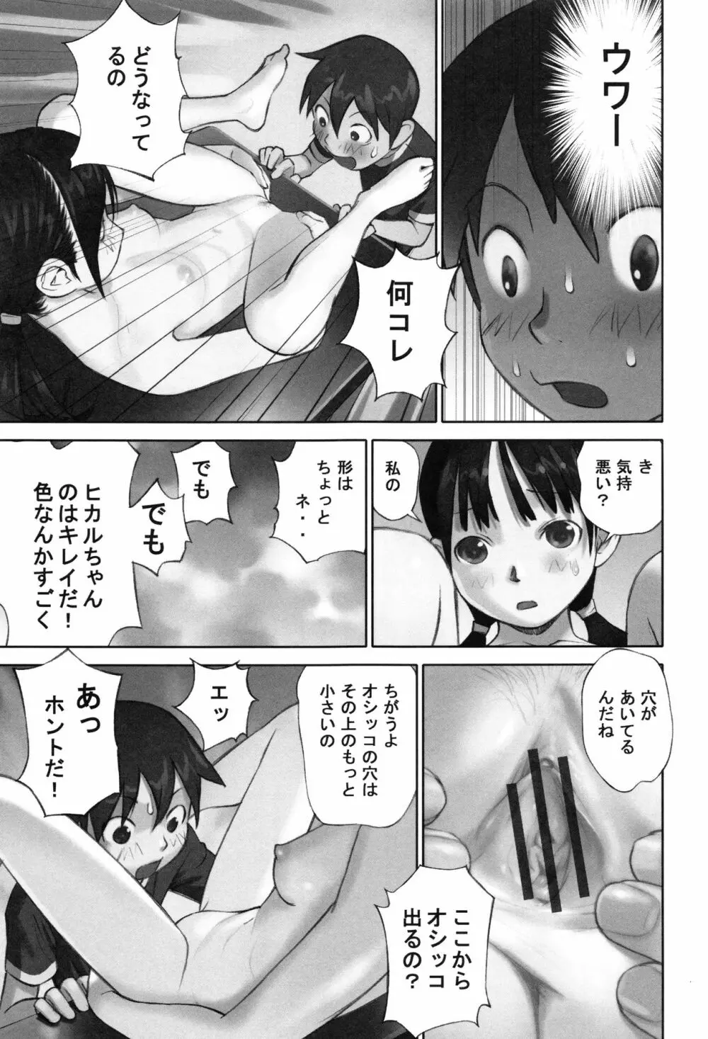 大人としてそこは入れちゃダメだろう Page.154