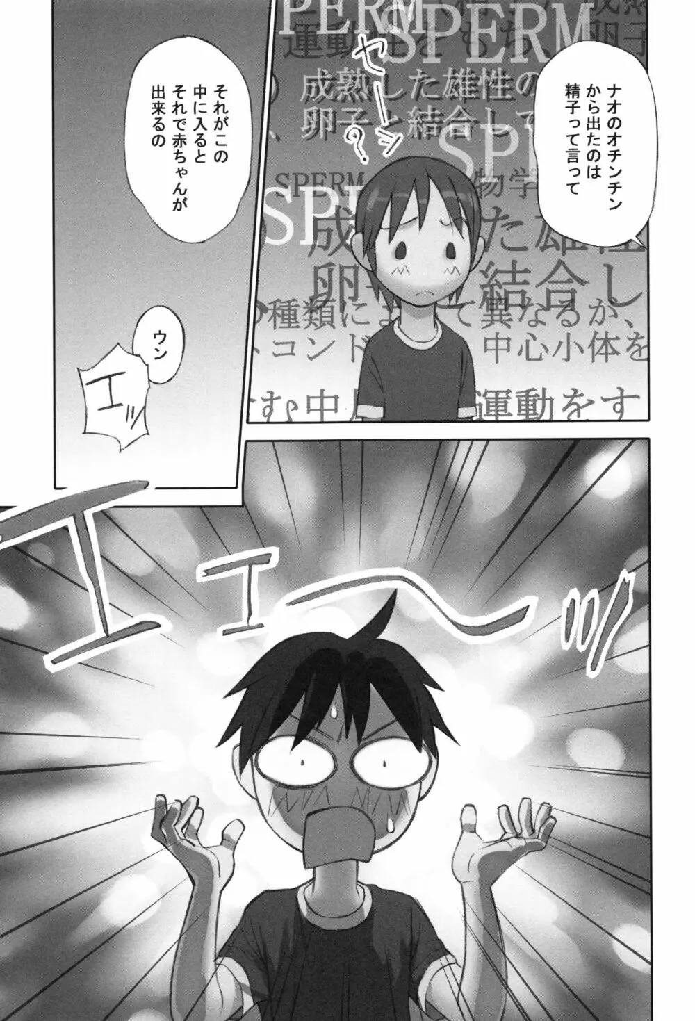 大人としてそこは入れちゃダメだろう Page.156