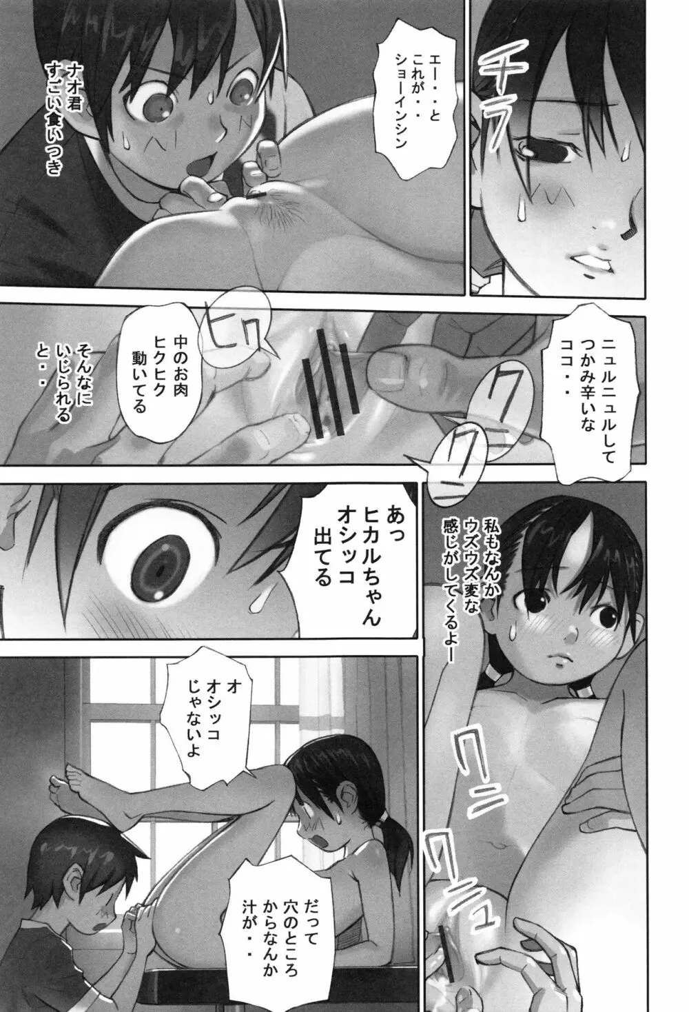 大人としてそこは入れちゃダメだろう Page.158