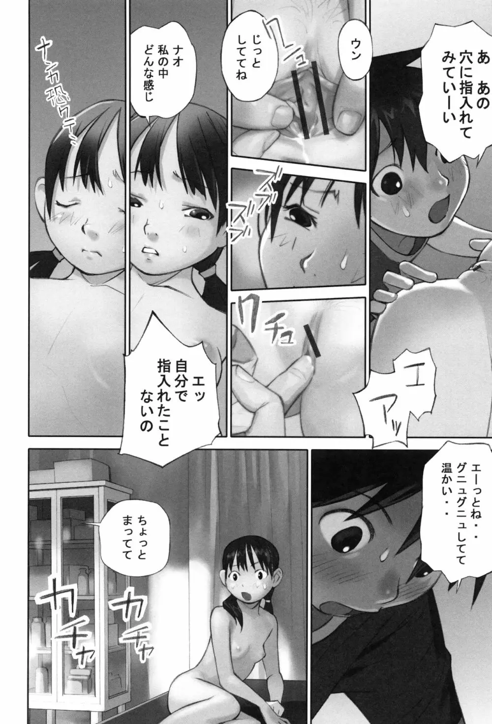 大人としてそこは入れちゃダメだろう Page.159