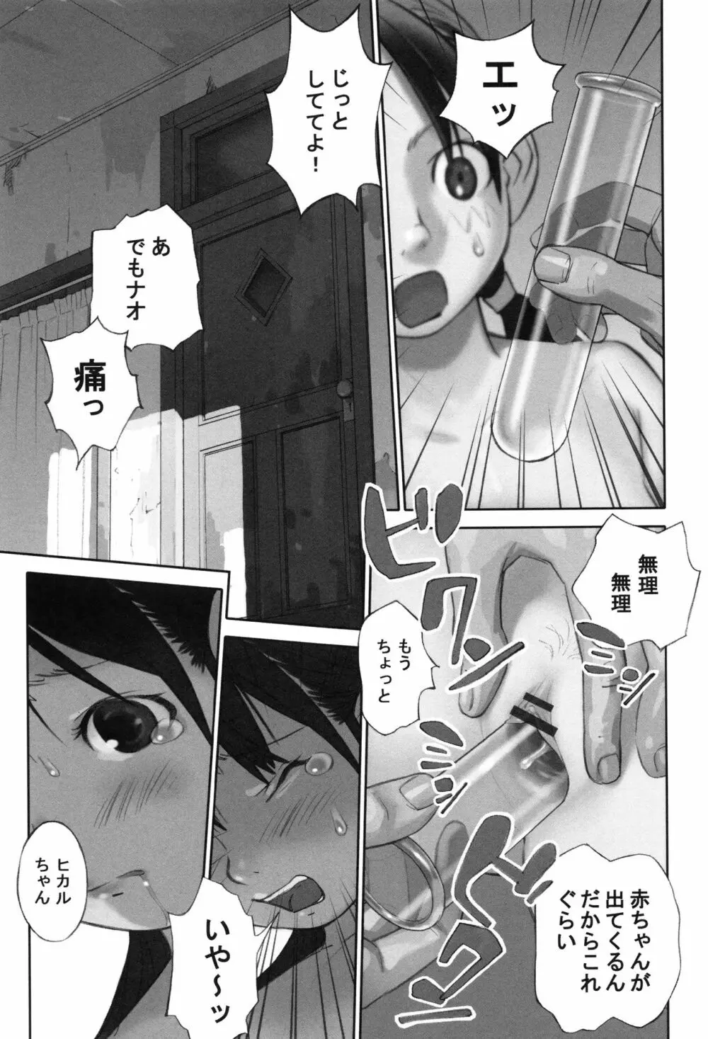 大人としてそこは入れちゃダメだろう Page.160