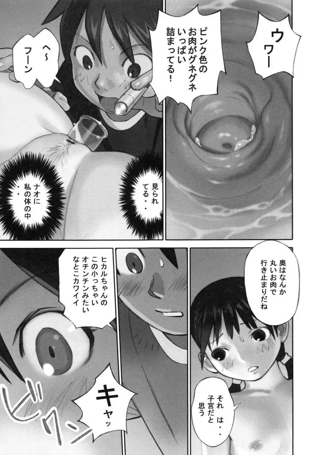 大人としてそこは入れちゃダメだろう Page.162