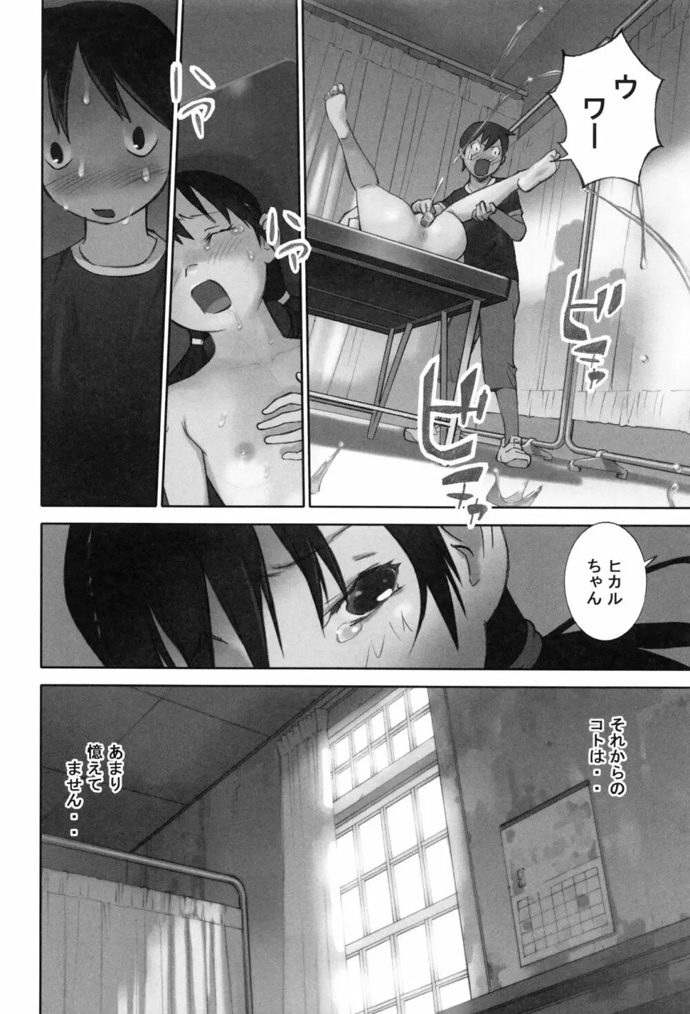 大人としてそこは入れちゃダメだろう Page.165