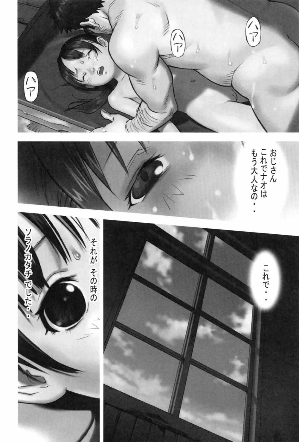 大人としてそこは入れちゃダメだろう Page.17