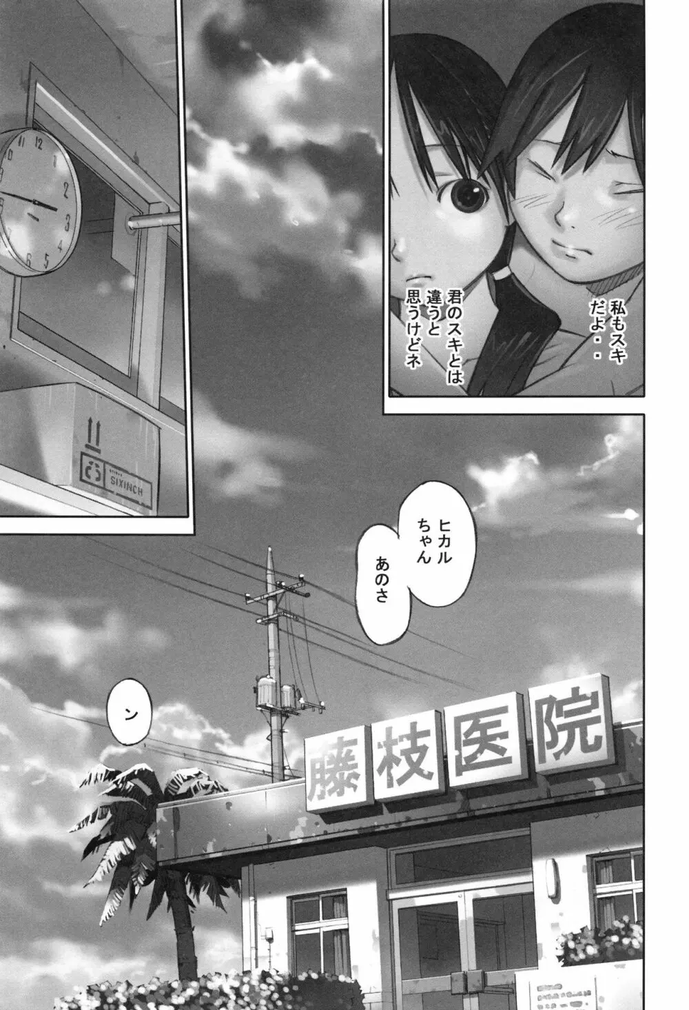 大人としてそこは入れちゃダメだろう Page.170