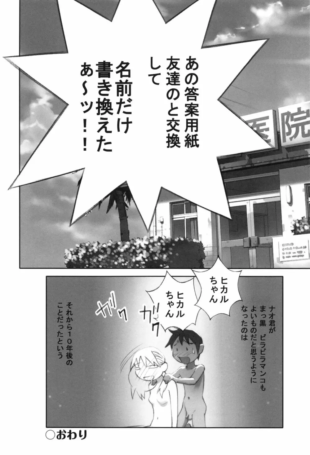 大人としてそこは入れちゃダメだろう Page.171