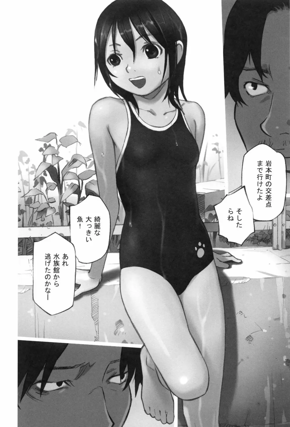 大人としてそこは入れちゃダメだろう Page.175