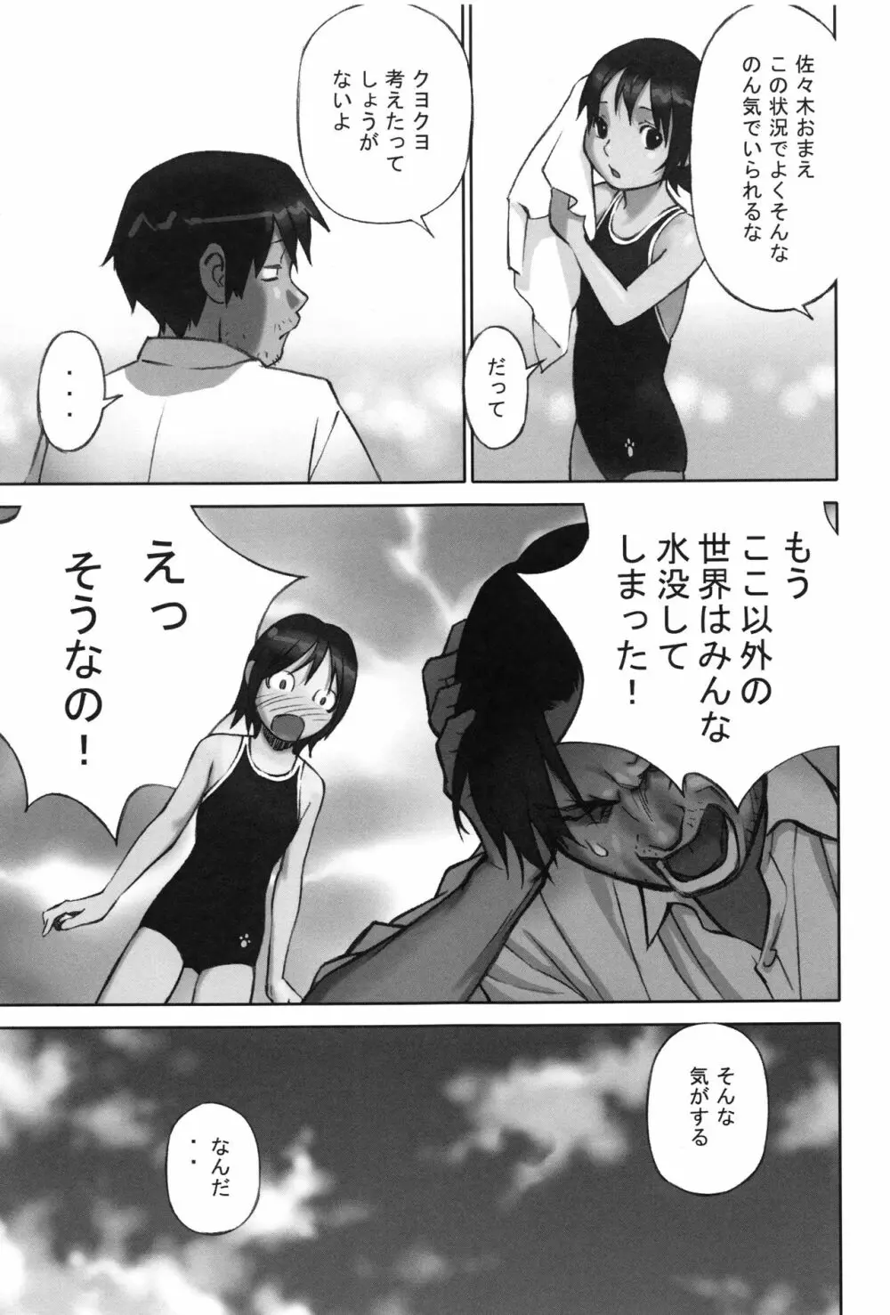 大人としてそこは入れちゃダメだろう Page.176