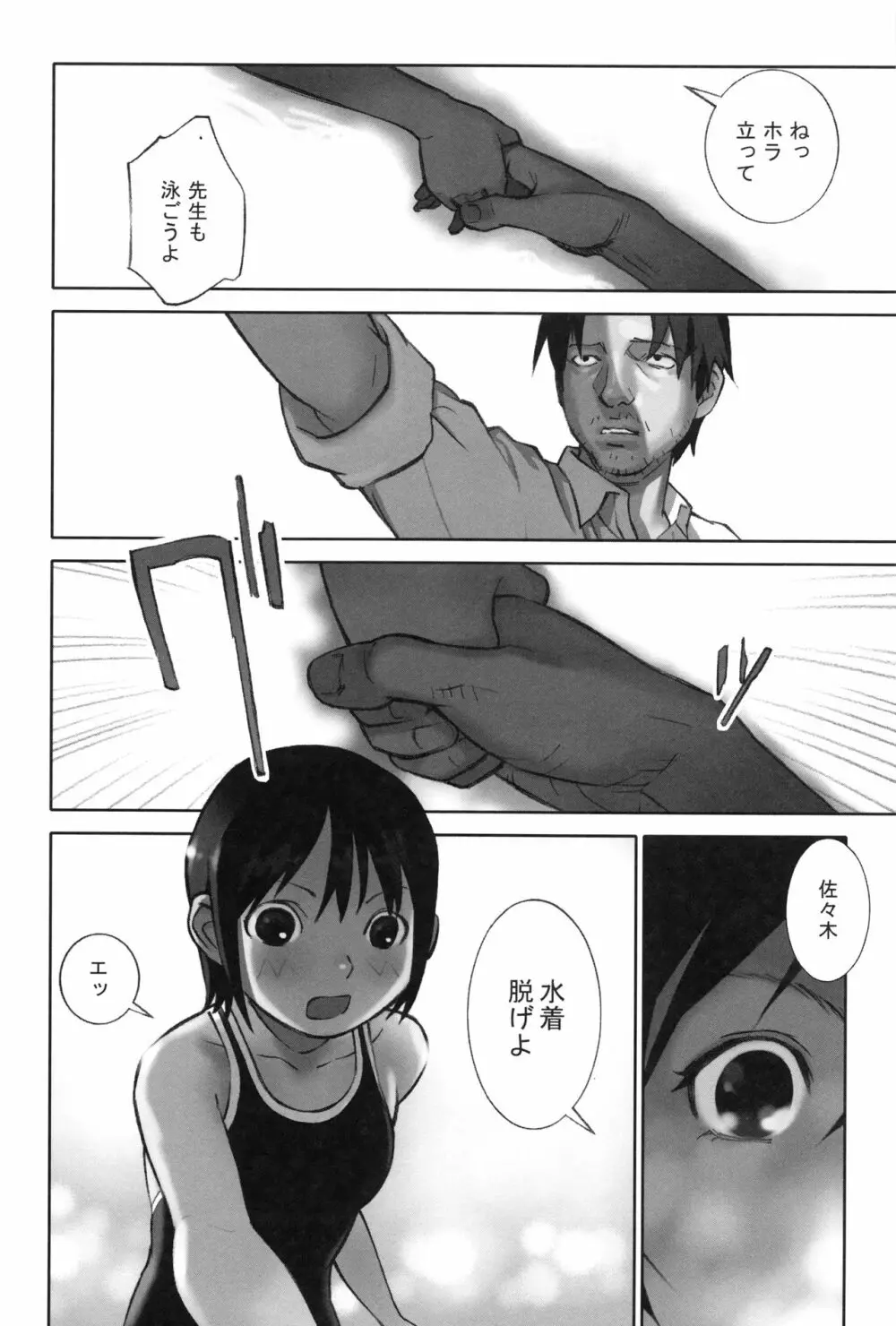 大人としてそこは入れちゃダメだろう Page.177