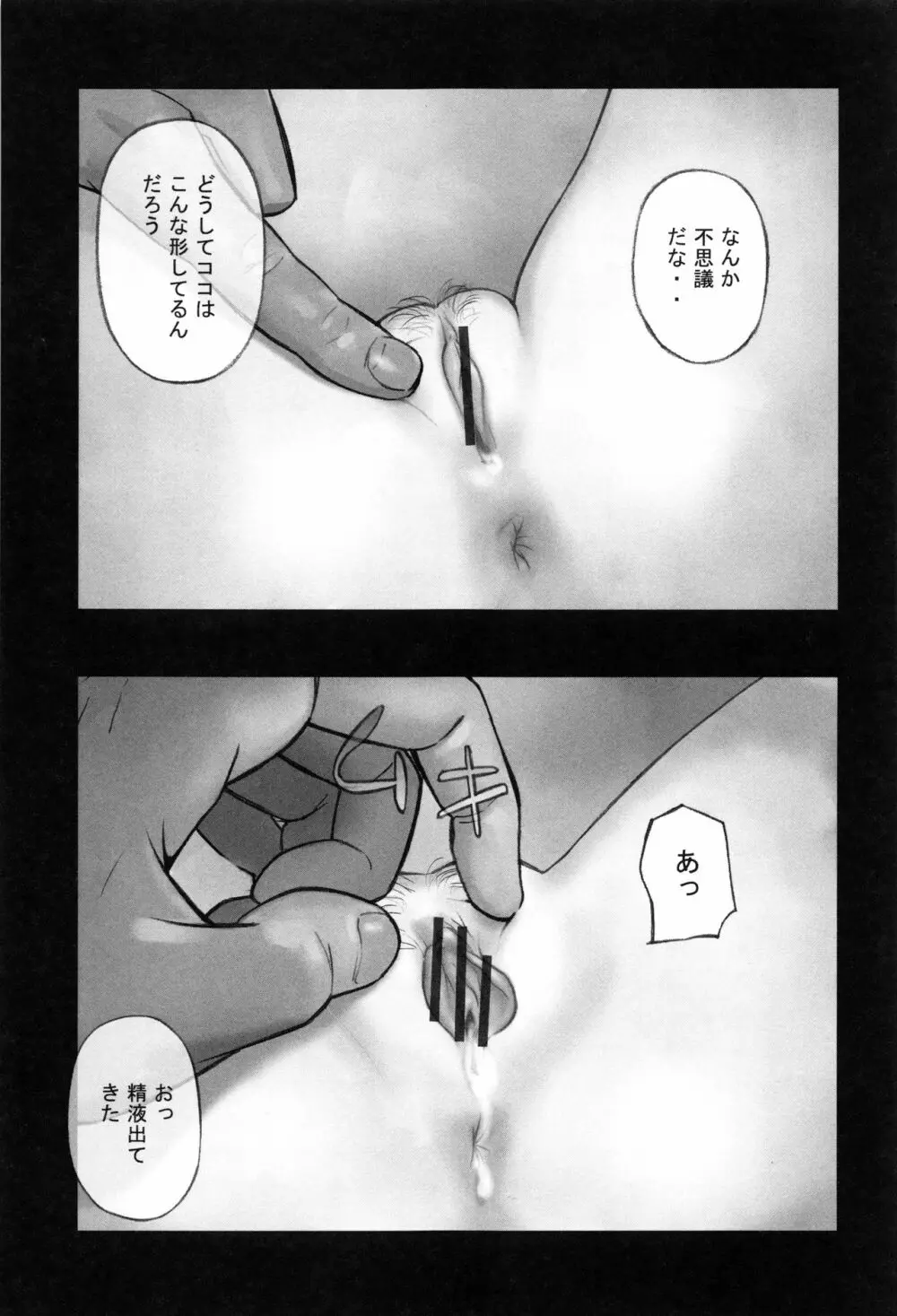 大人としてそこは入れちゃダメだろう Page.190