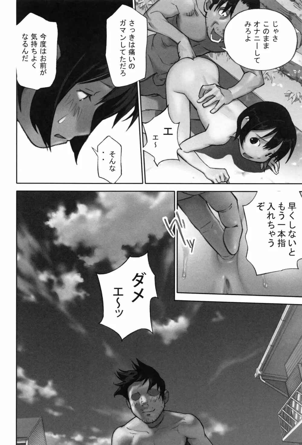 大人としてそこは入れちゃダメだろう Page.195