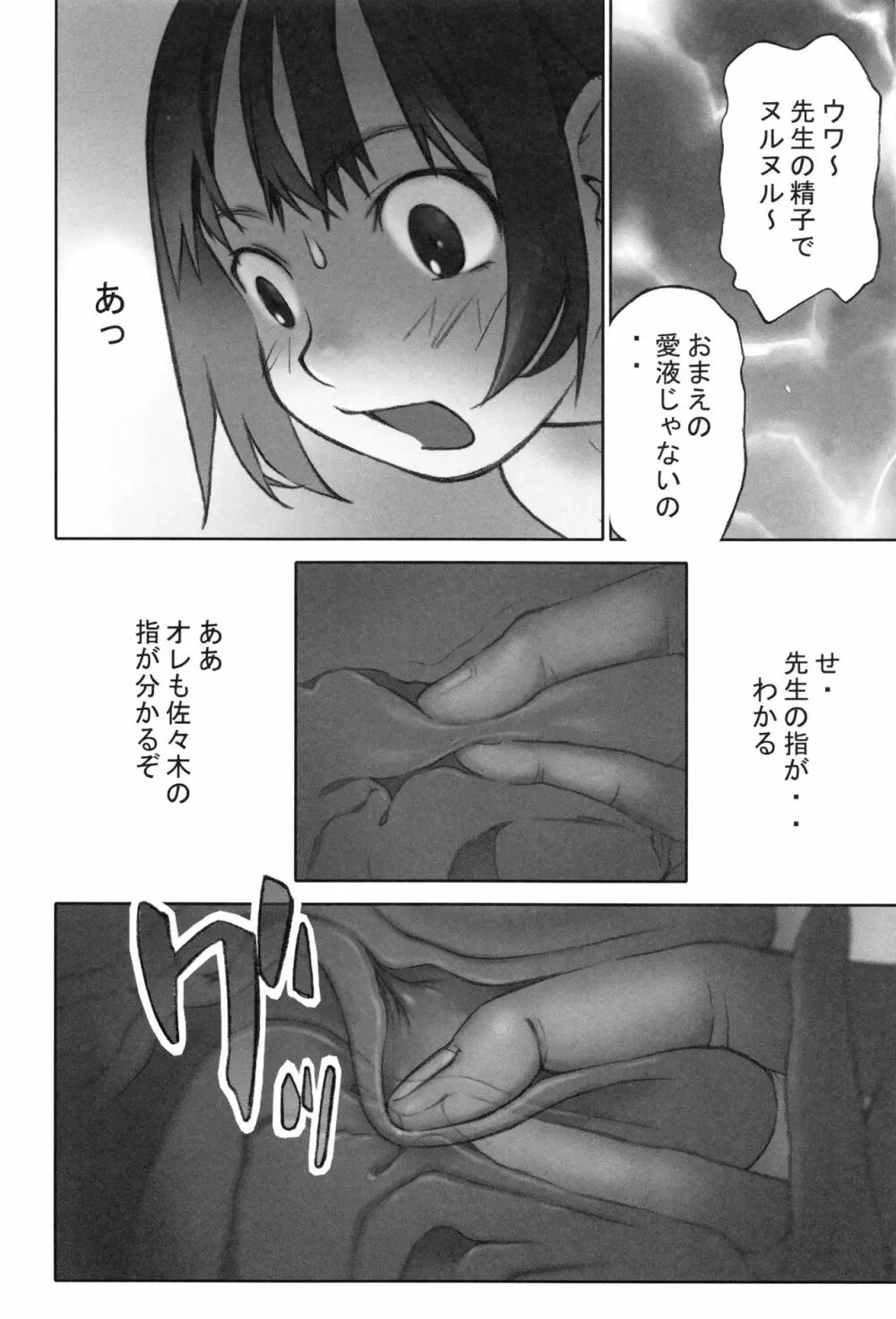 大人としてそこは入れちゃダメだろう Page.197