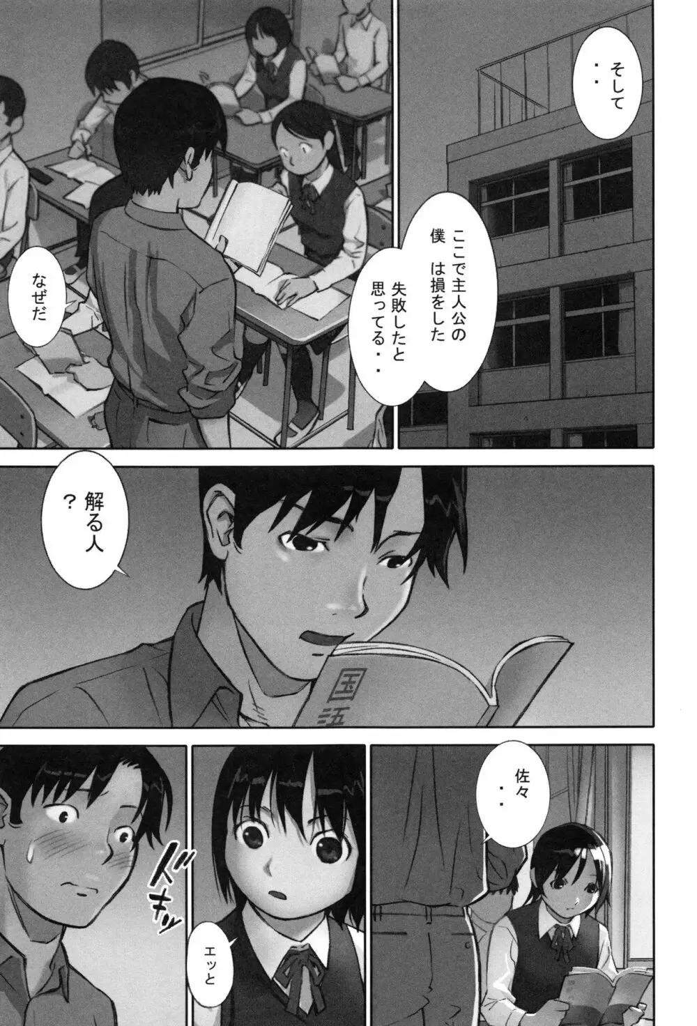 大人としてそこは入れちゃダメだろう Page.206