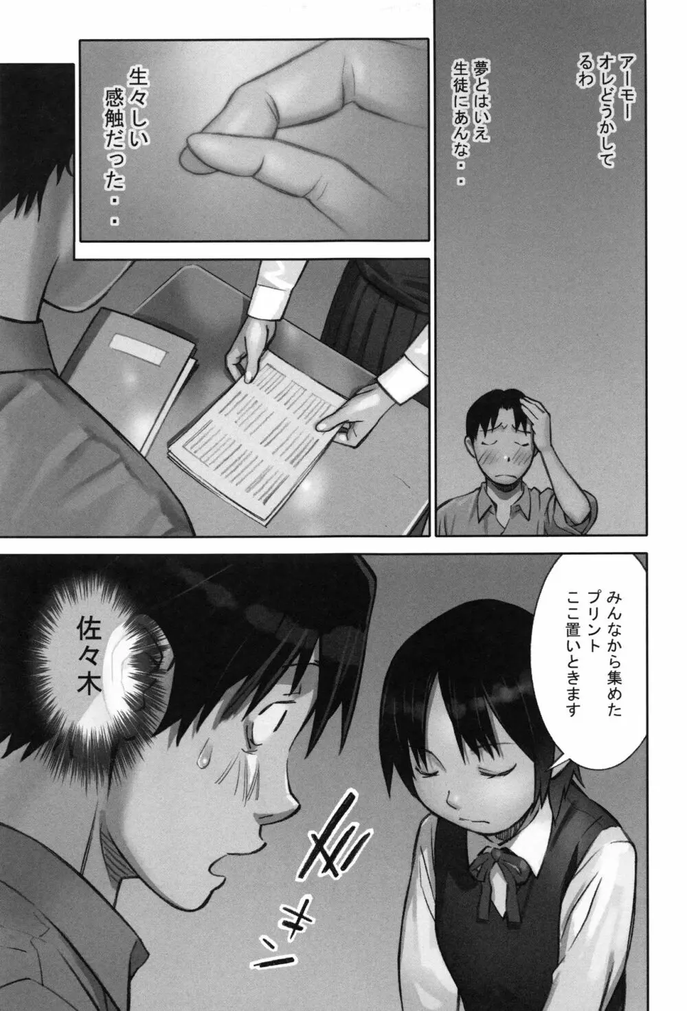 大人としてそこは入れちゃダメだろう Page.208