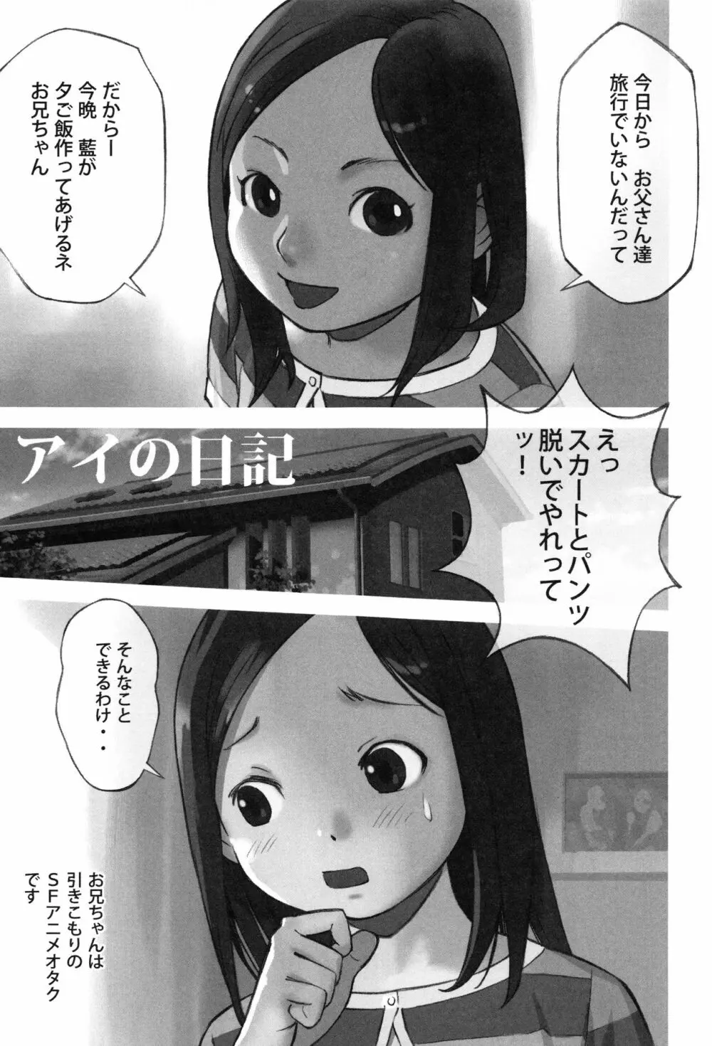 大人としてそこは入れちゃダメだろう Page.22