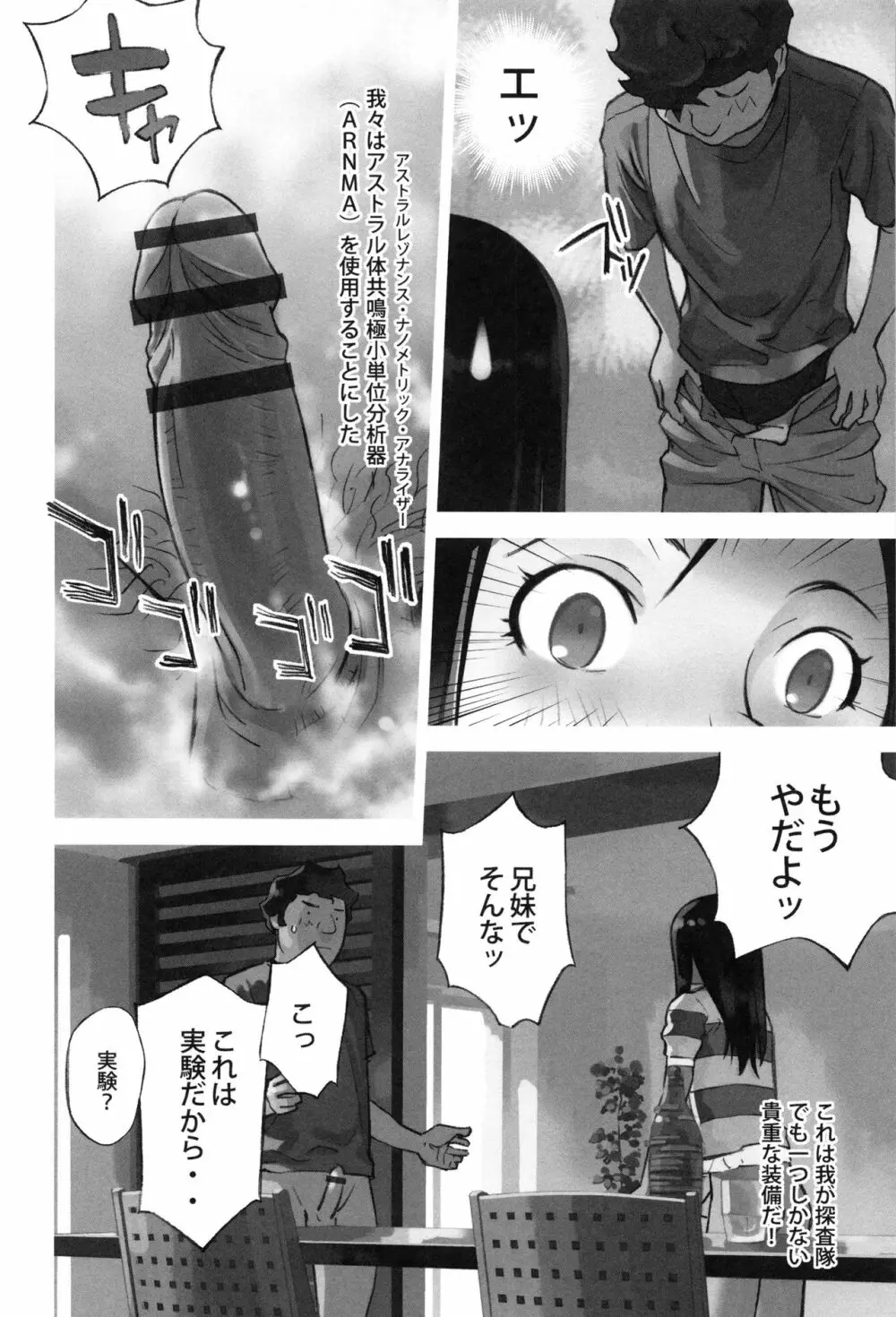 大人としてそこは入れちゃダメだろう Page.31