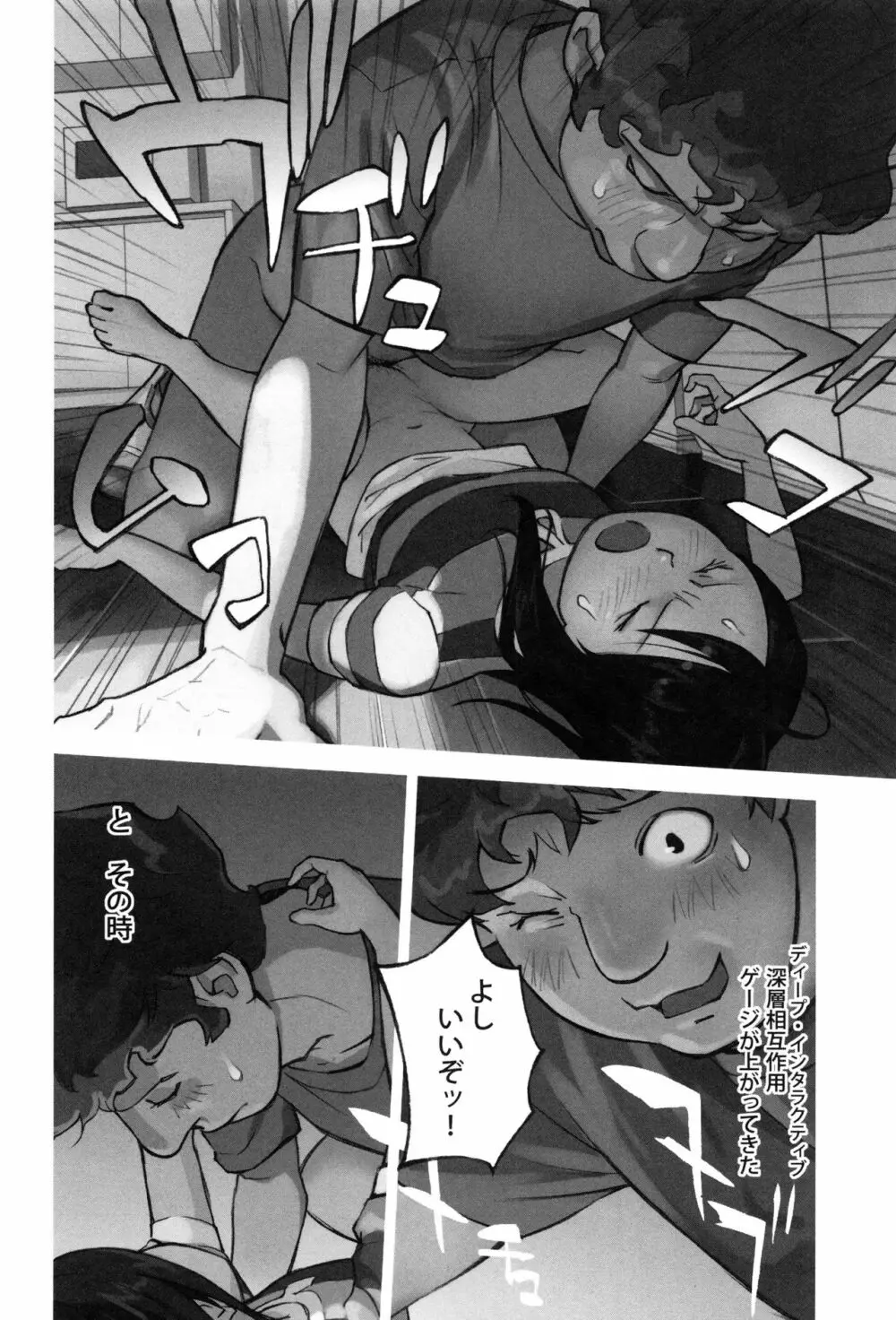 大人としてそこは入れちゃダメだろう Page.35