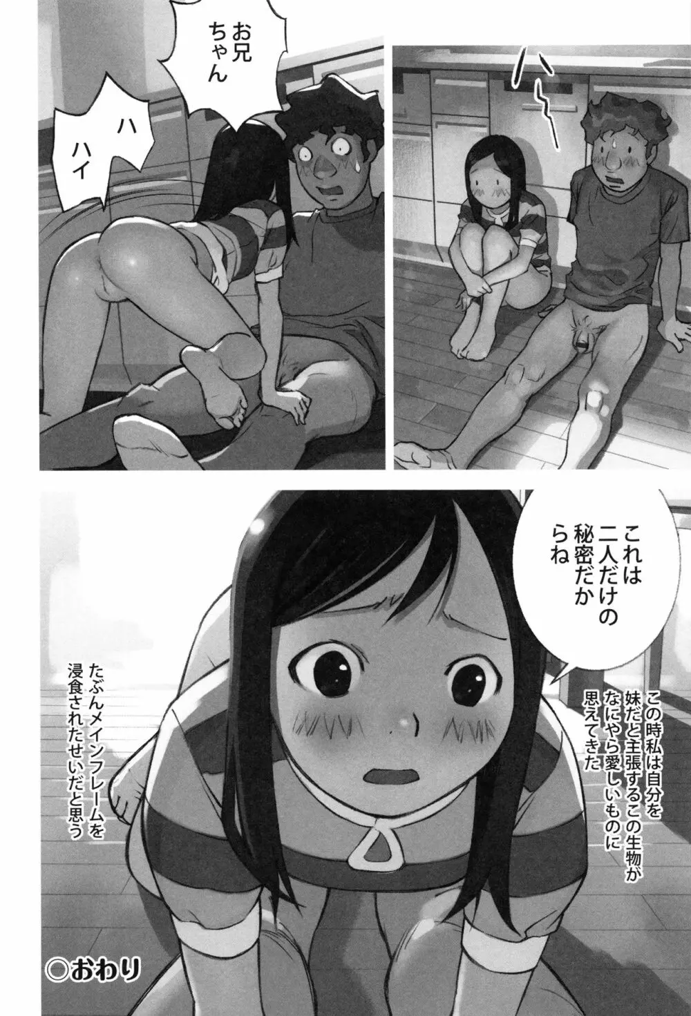 大人としてそこは入れちゃダメだろう Page.37