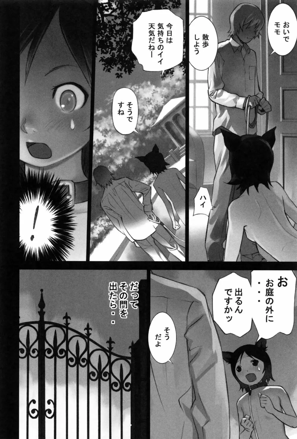 大人としてそこは入れちゃダメだろう Page.43