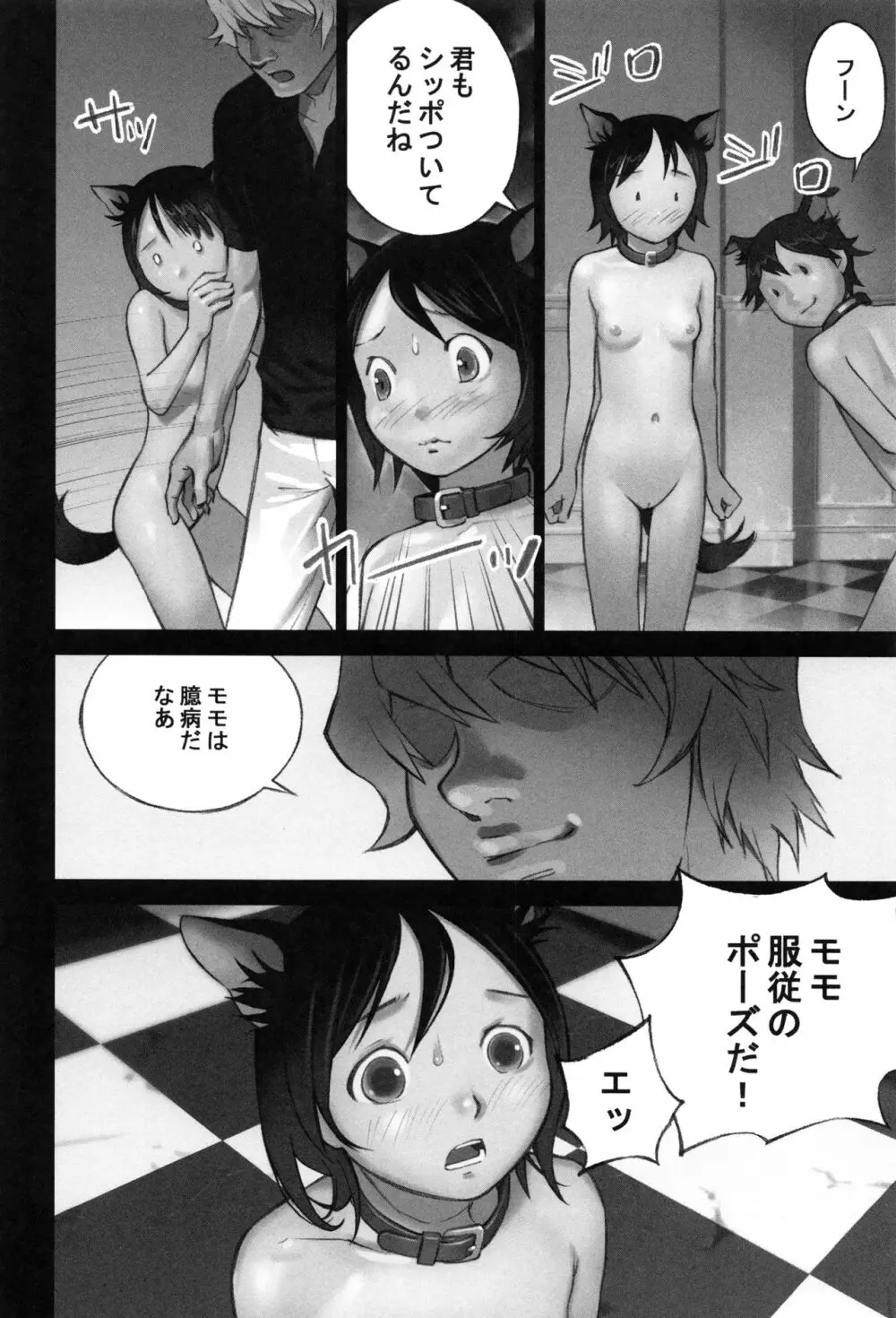 大人としてそこは入れちゃダメだろう Page.47