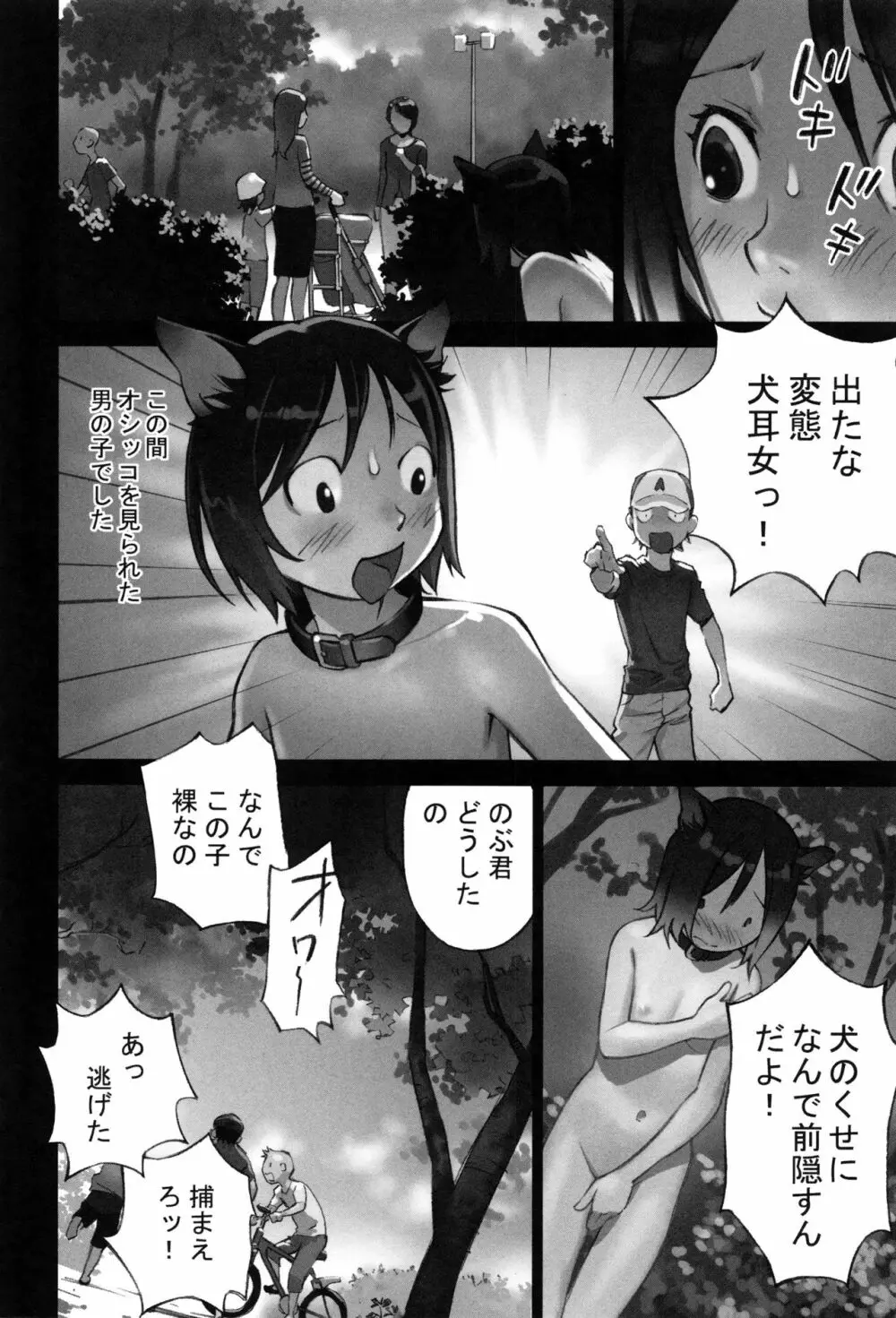 大人としてそこは入れちゃダメだろう Page.59