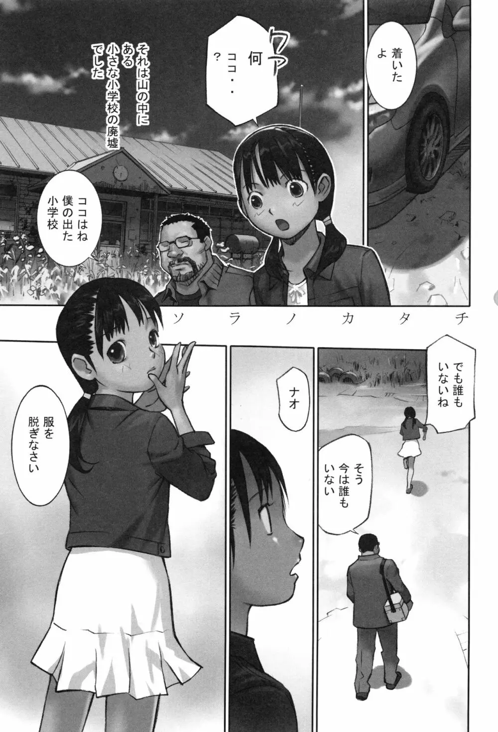 大人としてそこは入れちゃダメだろう Page.6