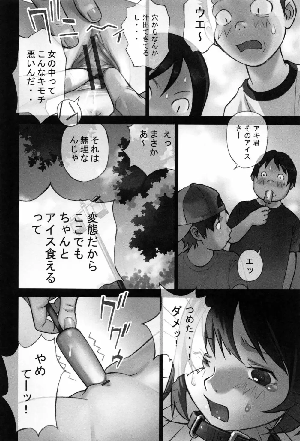 大人としてそこは入れちゃダメだろう Page.63