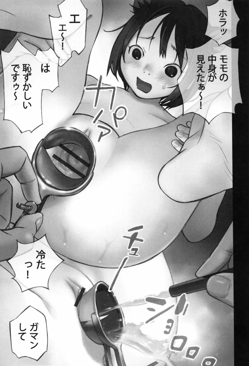 大人としてそこは入れちゃダメだろう Page.76