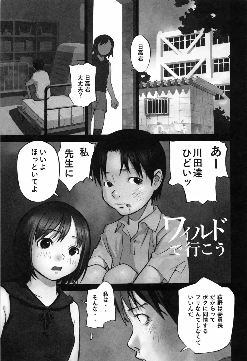 大人としてそこは入れちゃダメだろう Page.78