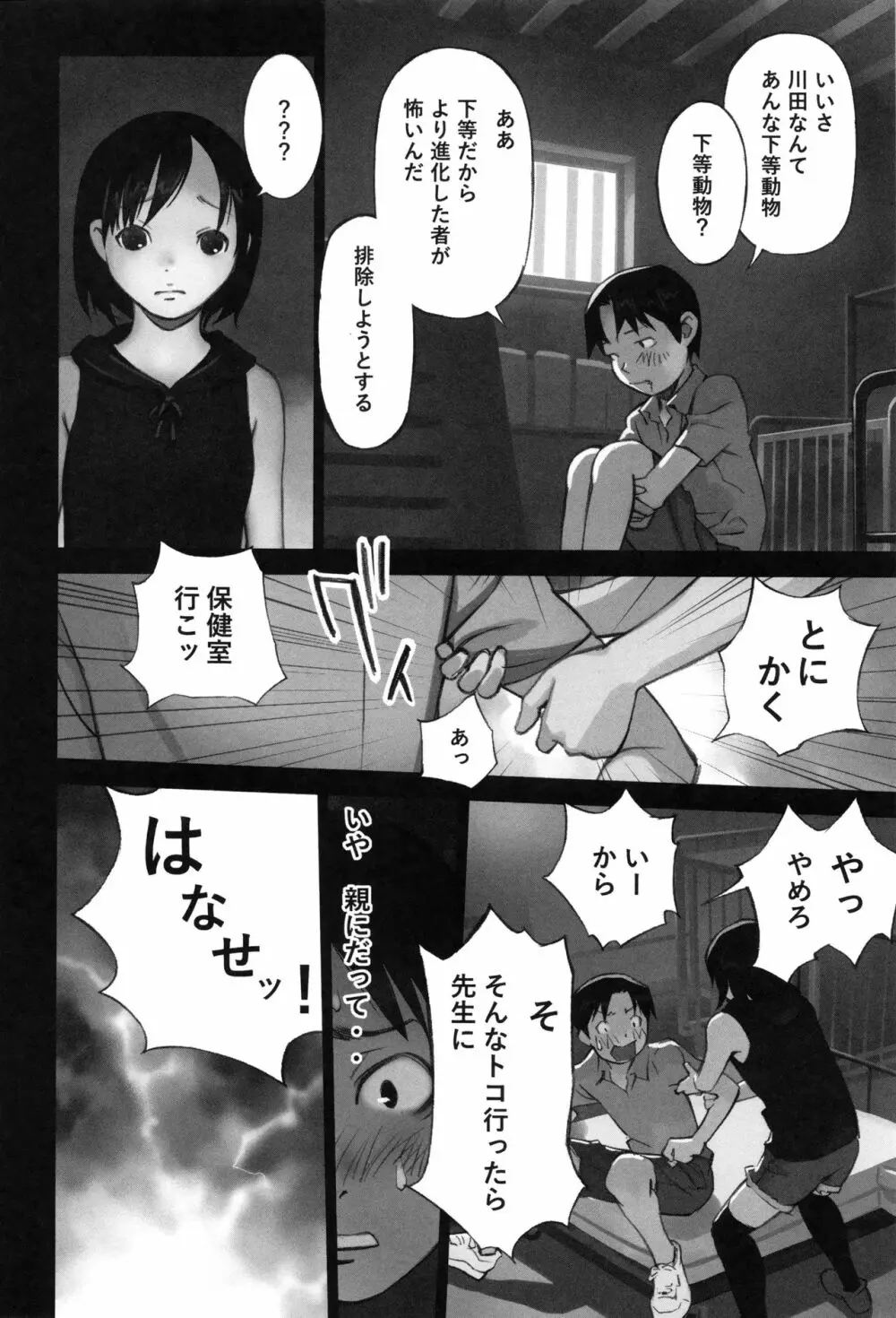 大人としてそこは入れちゃダメだろう Page.79