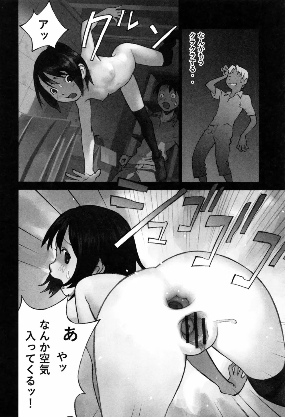 大人としてそこは入れちゃダメだろう Page.89