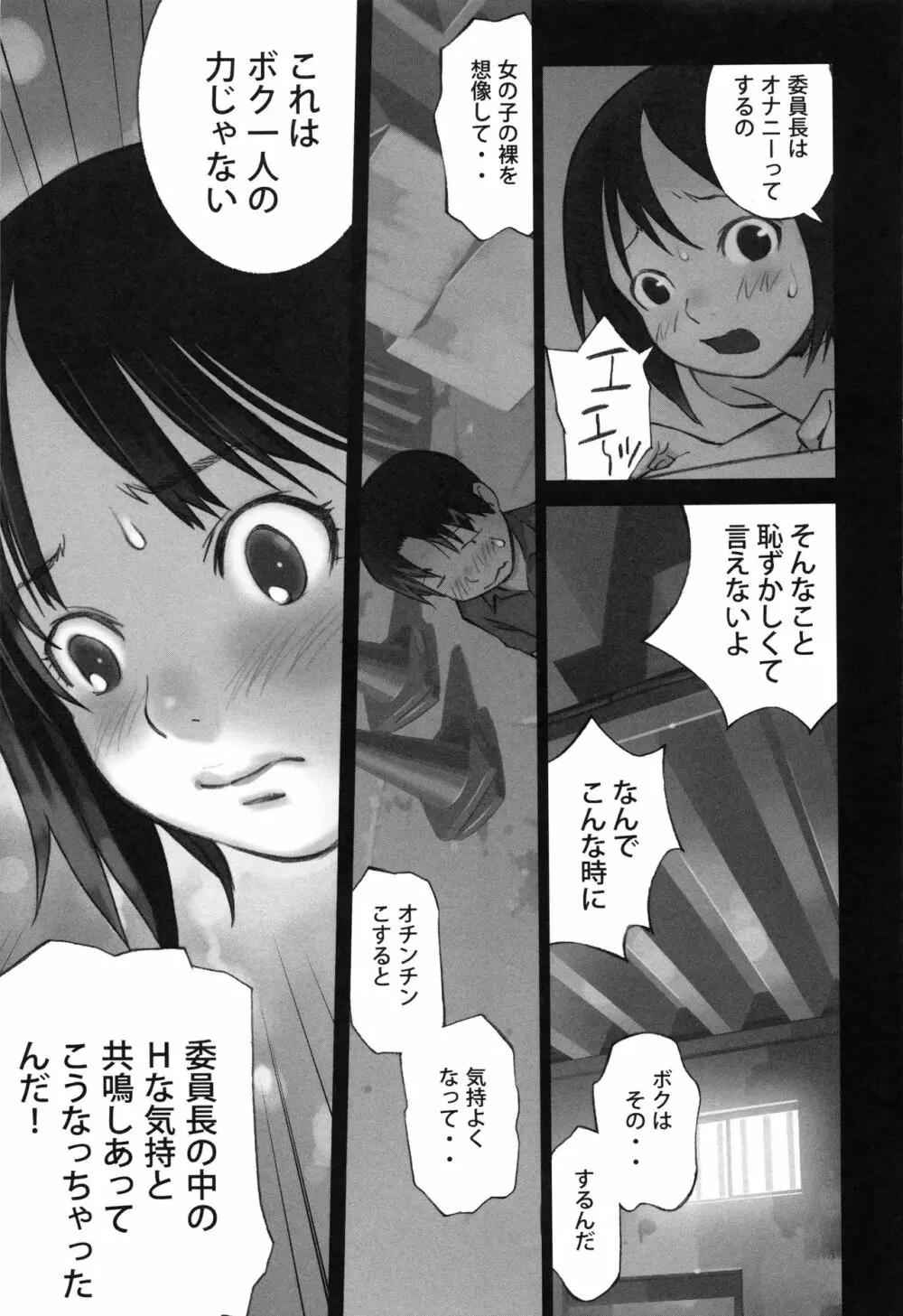 大人としてそこは入れちゃダメだろう Page.92