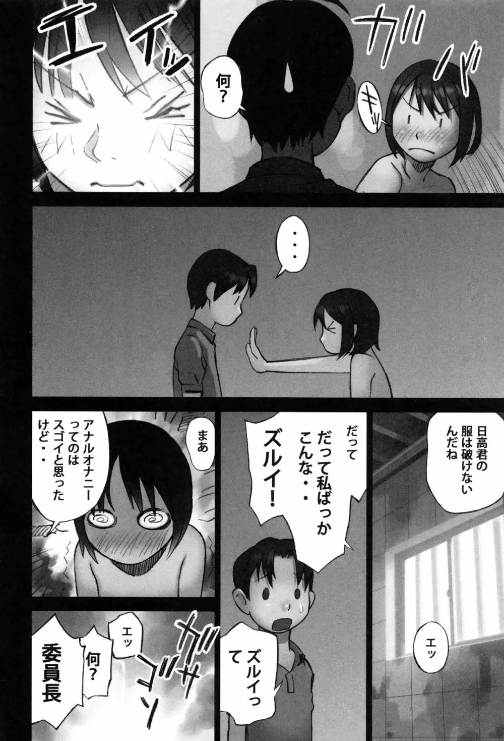 大人としてそこは入れちゃダメだろう Page.97