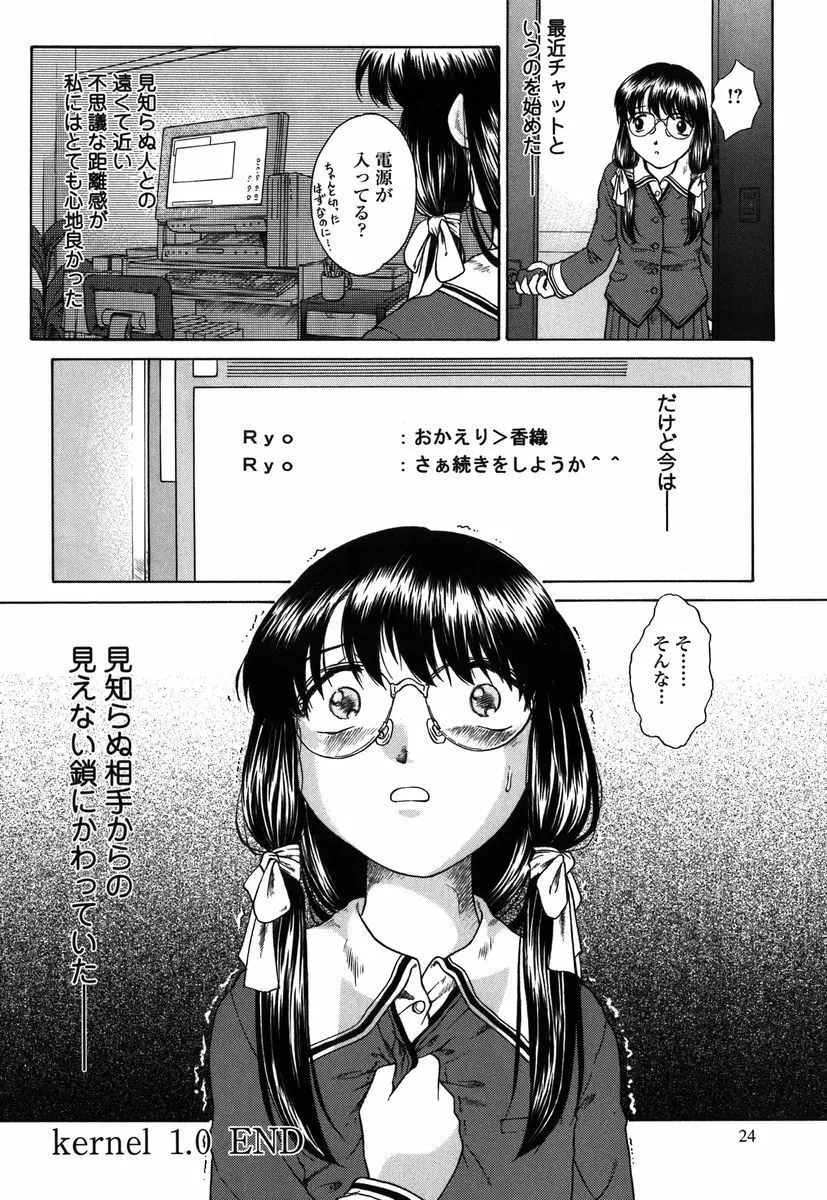 拘束通信 Page.23