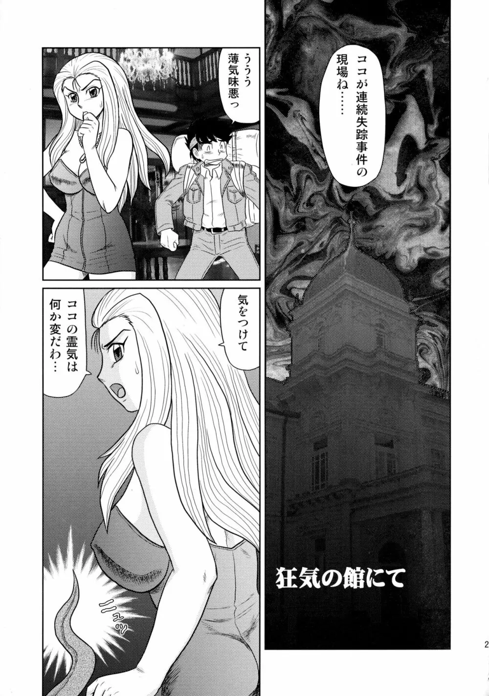 のはがのでで Page.27