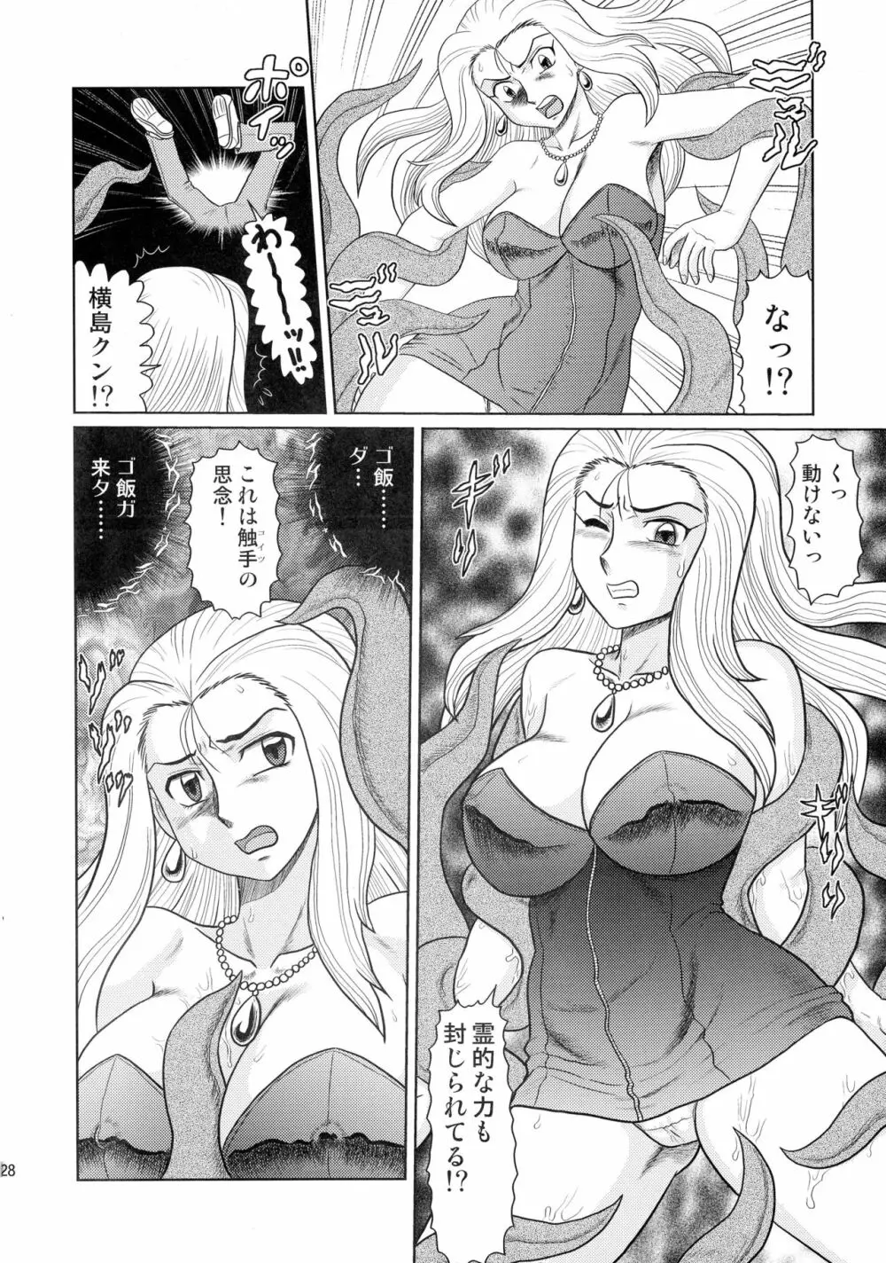 のはがのでで Page.28