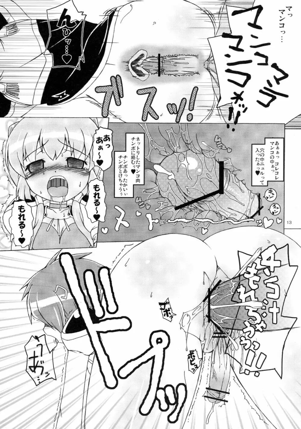 アニスさんとりりしぃさんさん Page.13