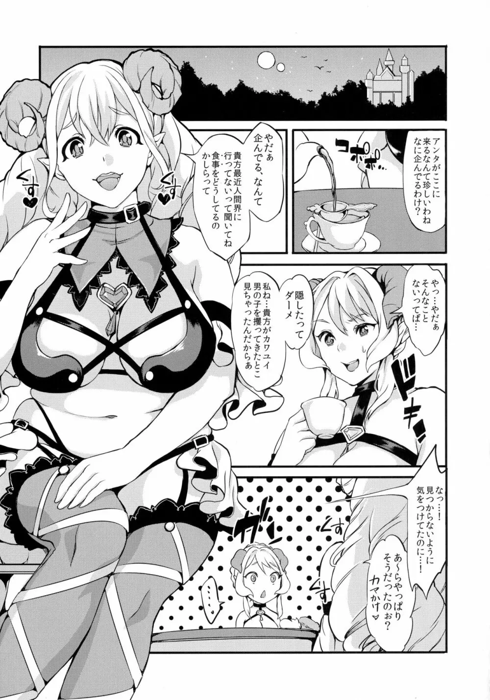 淫魔根ノ贄 2 Page.2