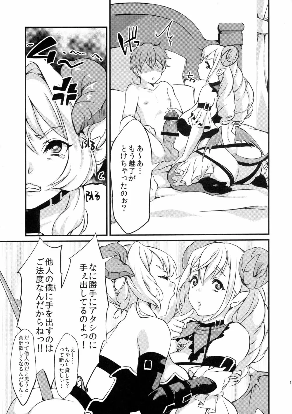 淫魔根ノ贄 2 Page.20