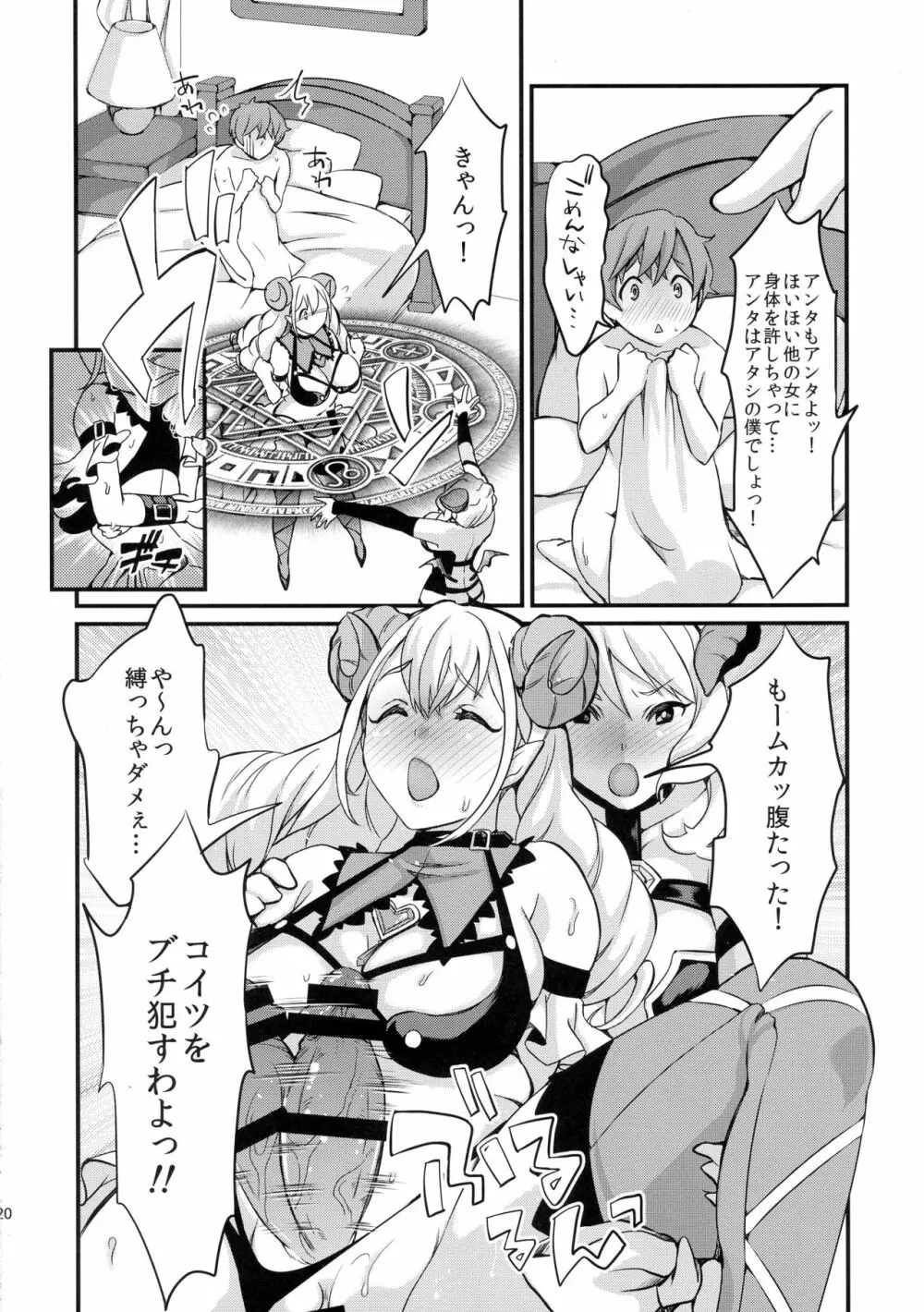 淫魔根ノ贄 2 Page.21