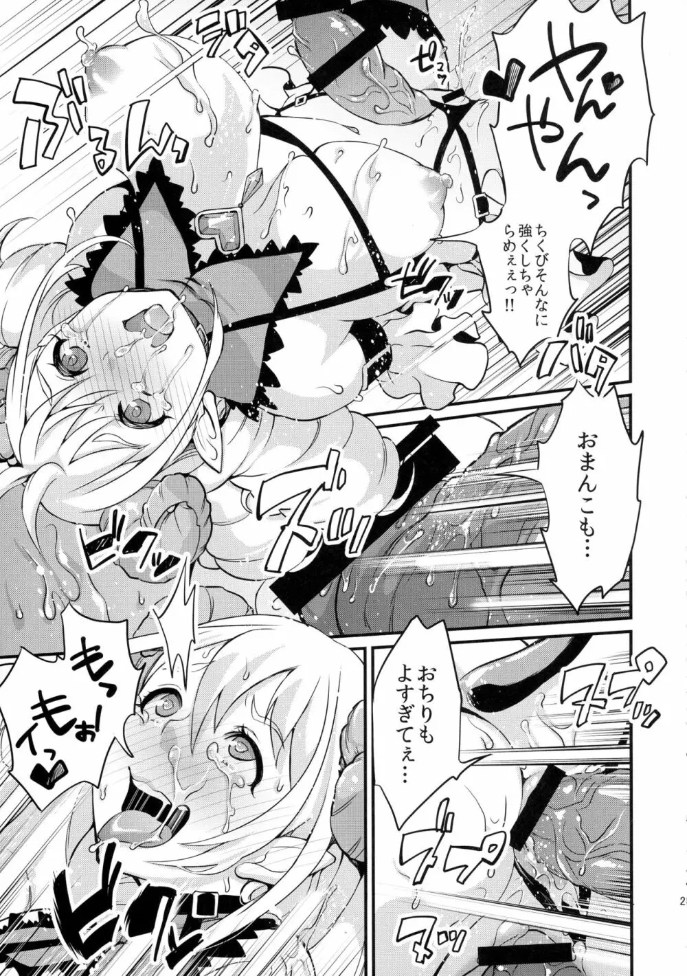 淫魔根ノ贄 2 Page.26