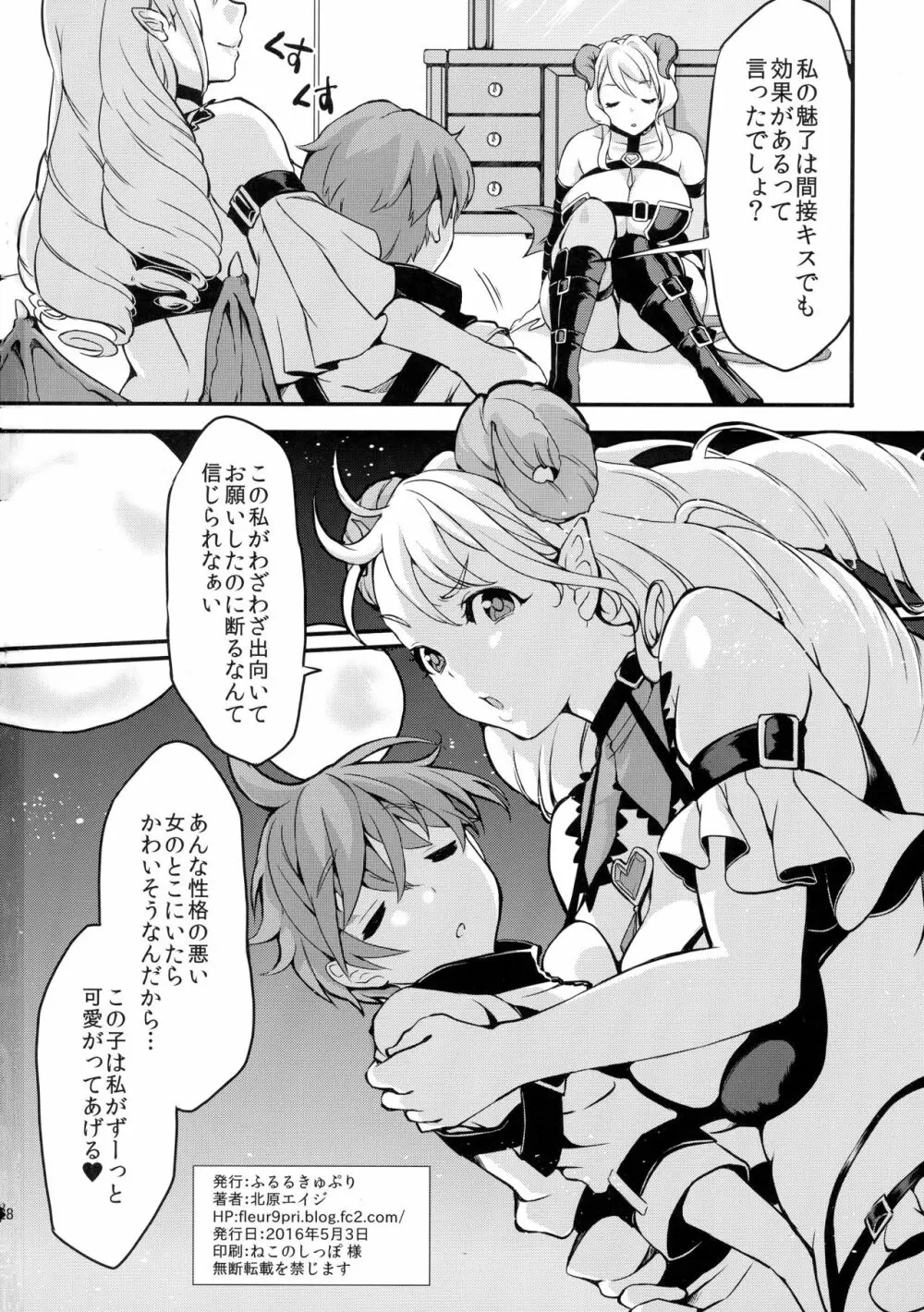 淫魔根ノ贄 2 Page.29