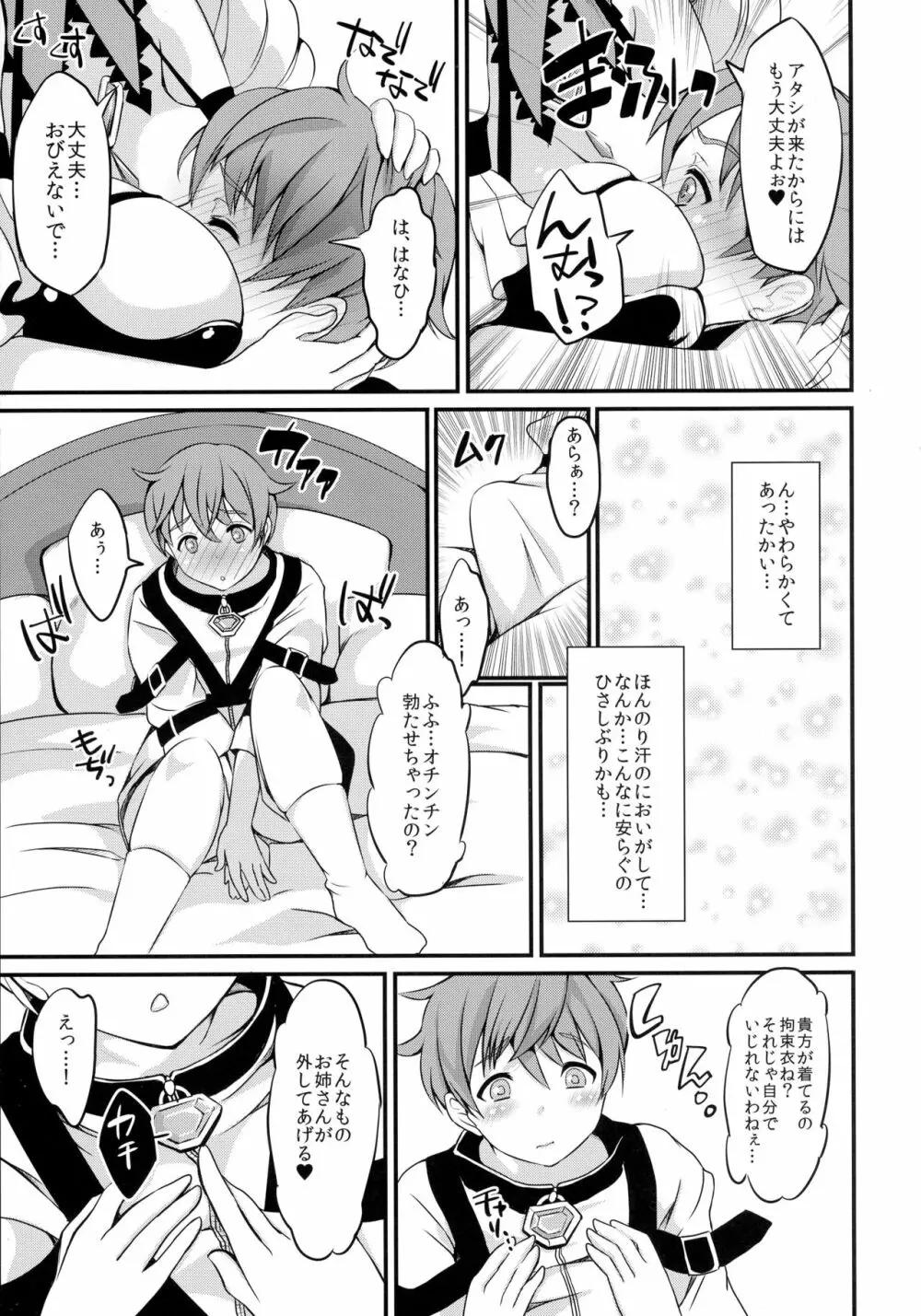 淫魔根ノ贄 2 Page.6