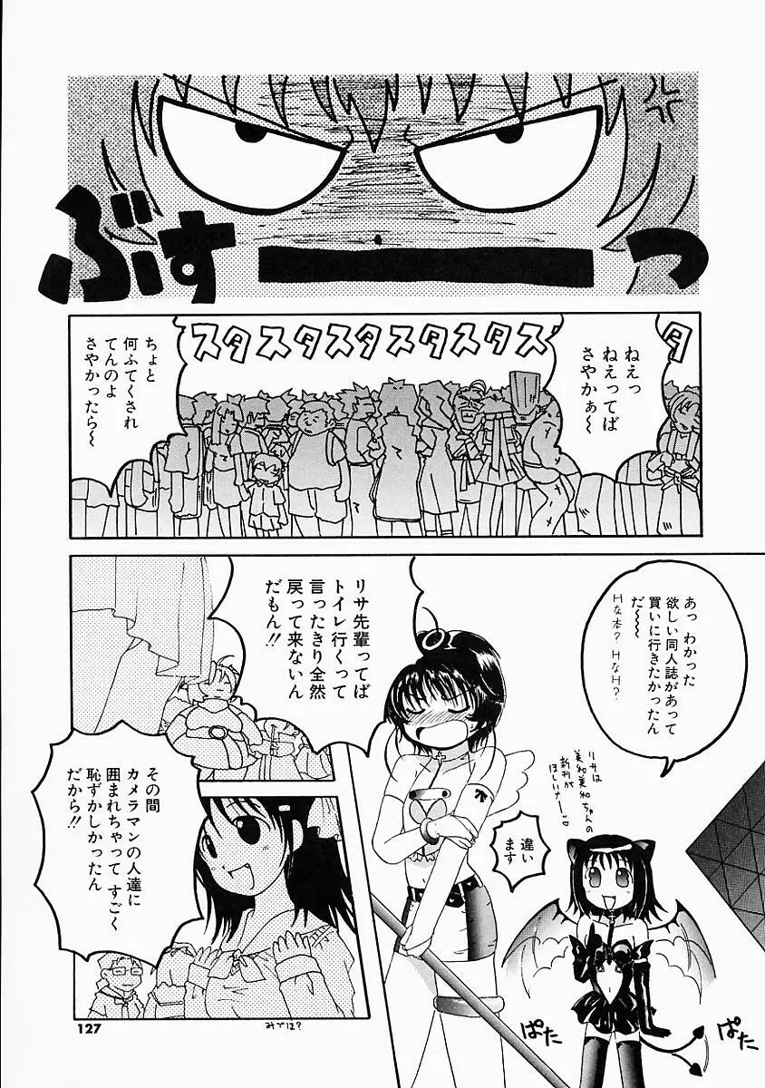 こすぷり Page.128