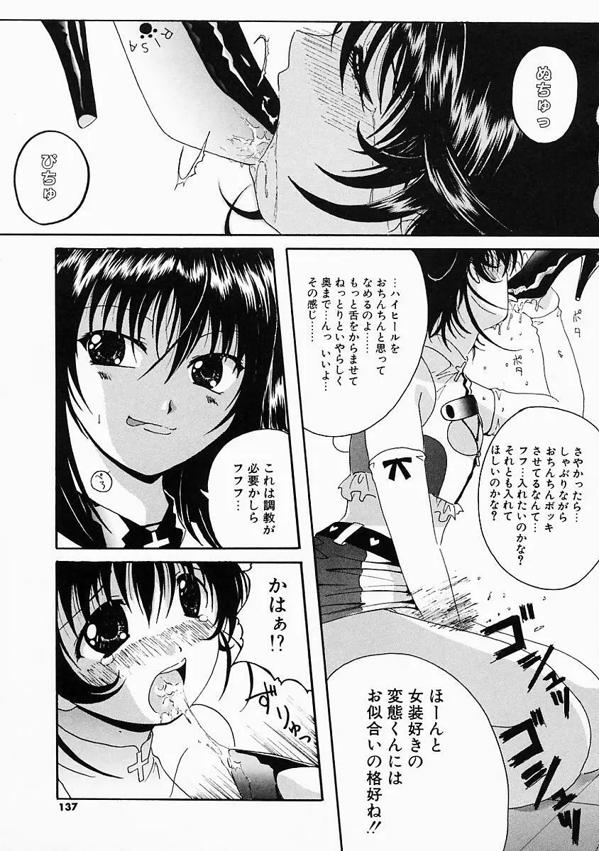 こすぷり Page.138