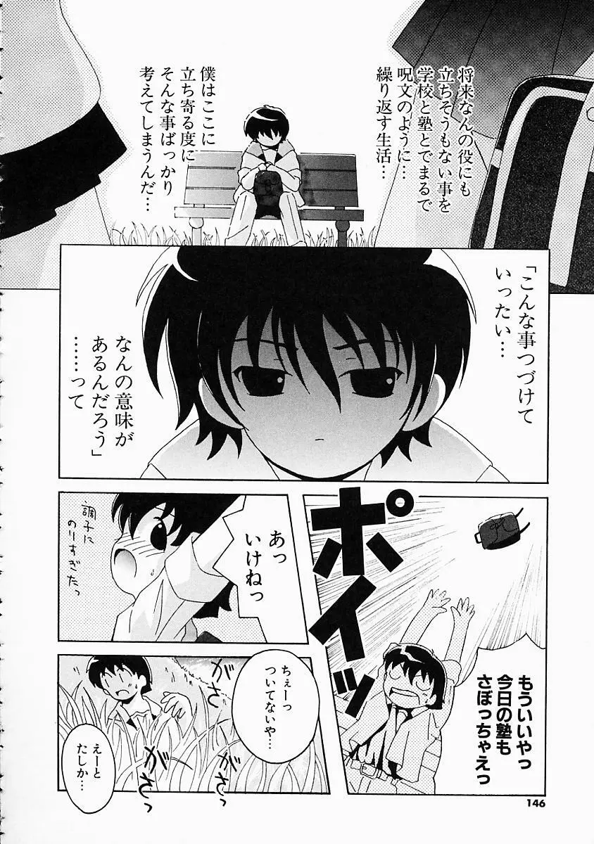 こすぷり Page.147