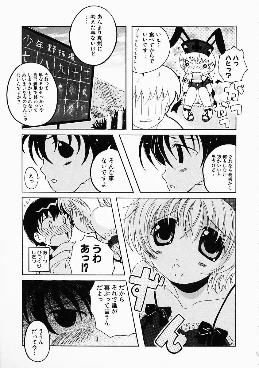 こすぷり Page.154