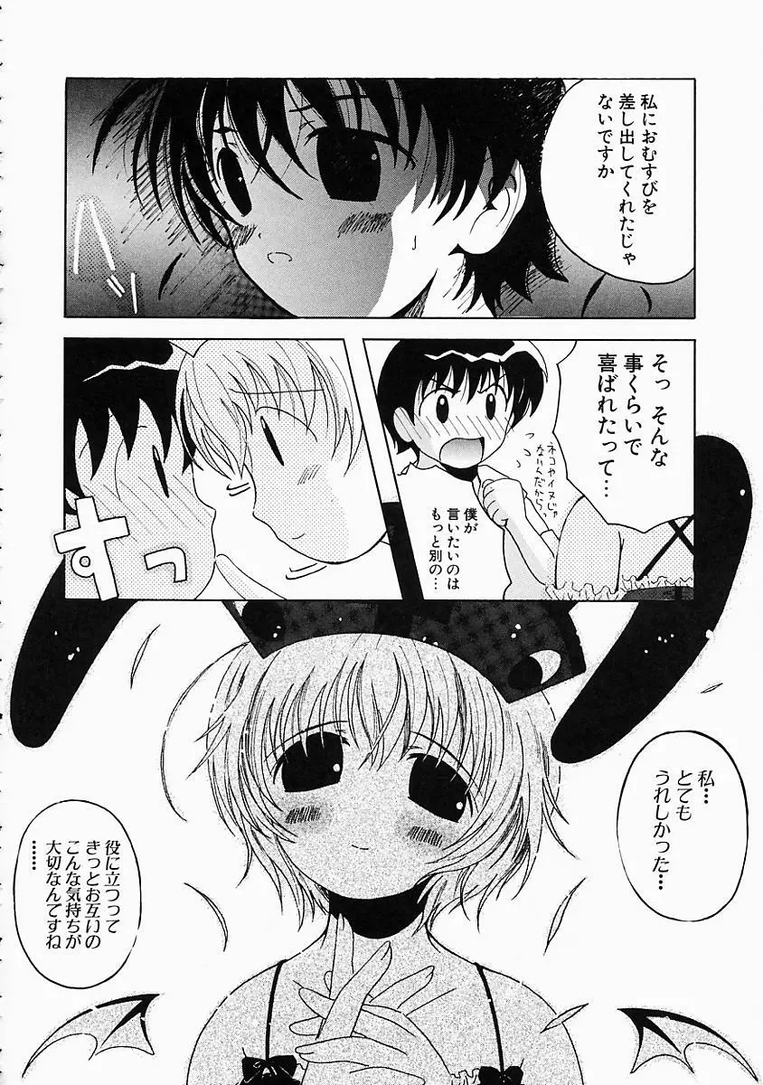 こすぷり Page.155